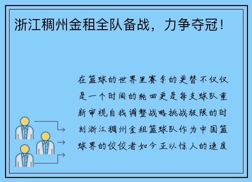 浙江稠州金租全队备战，力争夺冠！