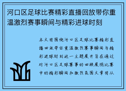 河口区足球比赛精彩直播回放带你重温激烈赛事瞬间与精彩进球时刻