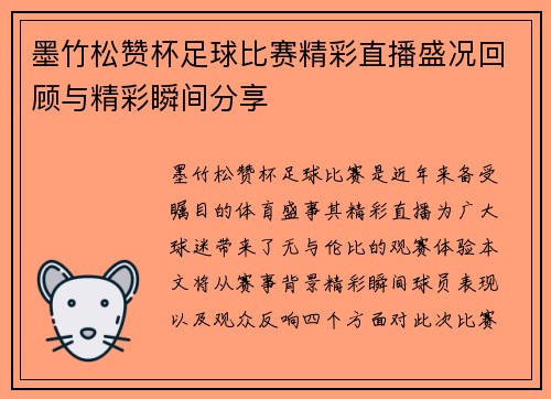 墨竹松赞杯足球比赛精彩直播盛况回顾与精彩瞬间分享